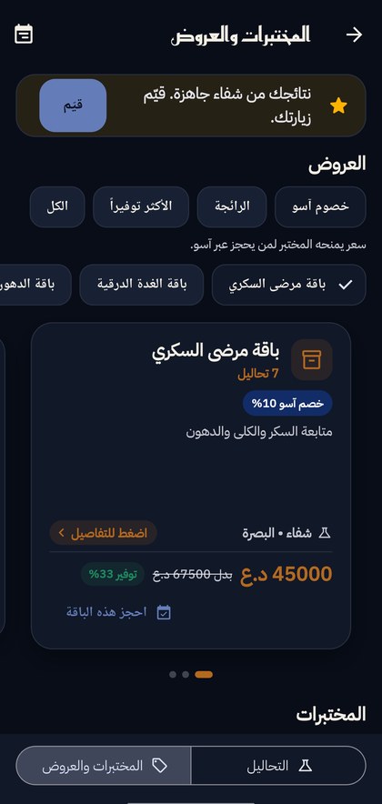 المختبرات والعروض